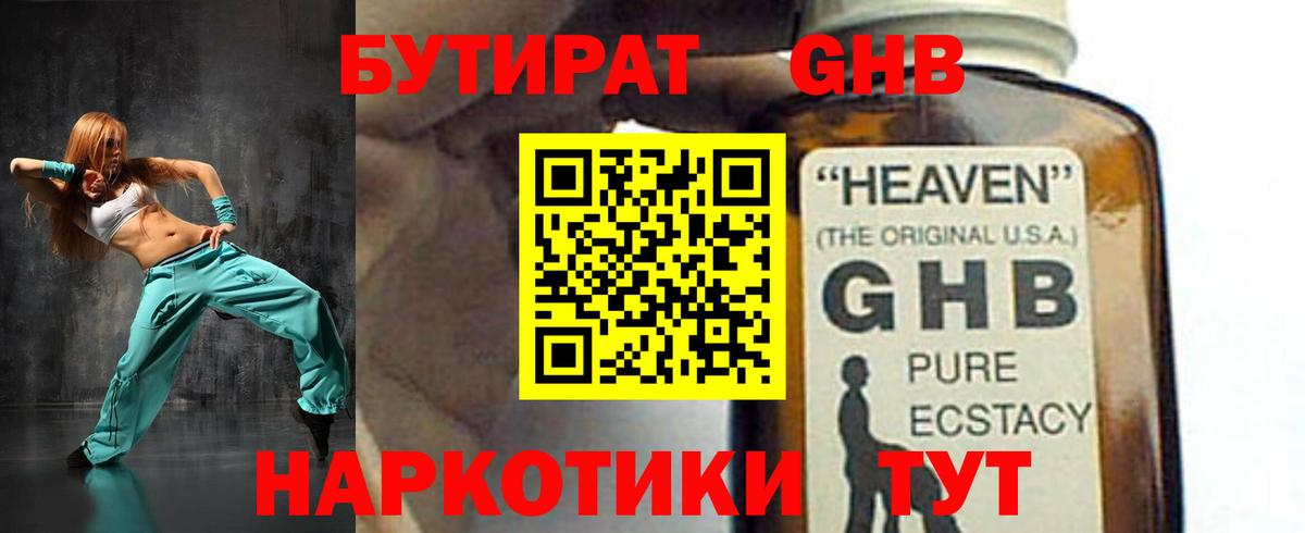 БУТИРАТ 99%  БУТИРАТ  Зерноград  Вход с VPN 