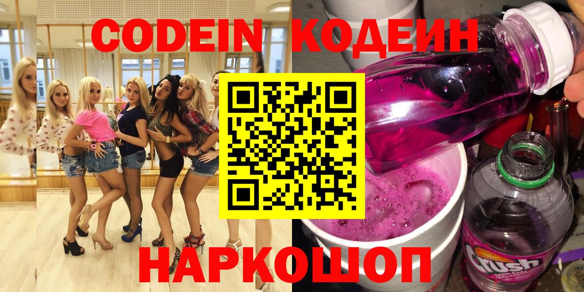 Кодеиновый сироп Lean напиток Lean (лин) Зерноград