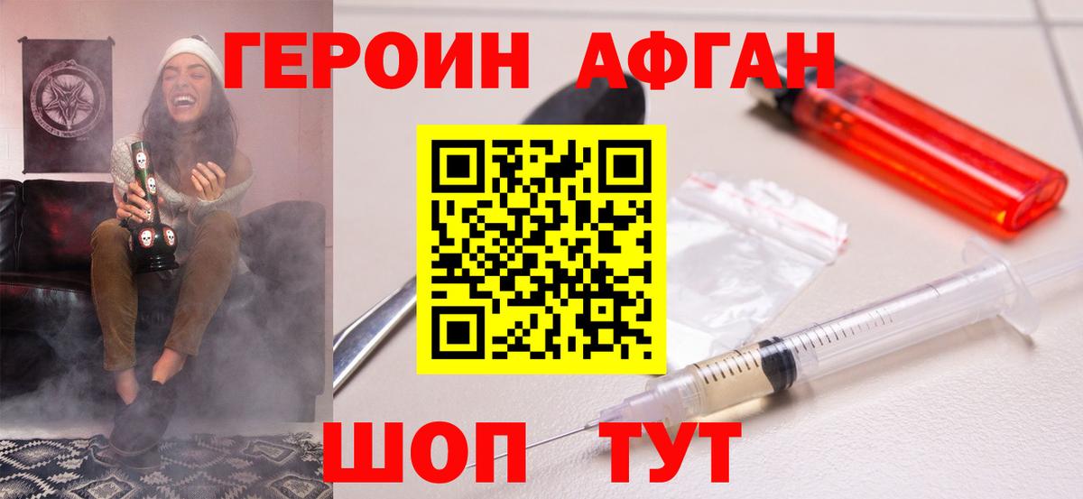 ГЕРОИН белый  Вход с VPN  Зерноград 