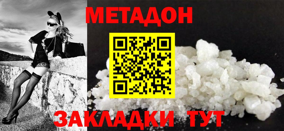 МЕТАДОН белоснежный Зерноград