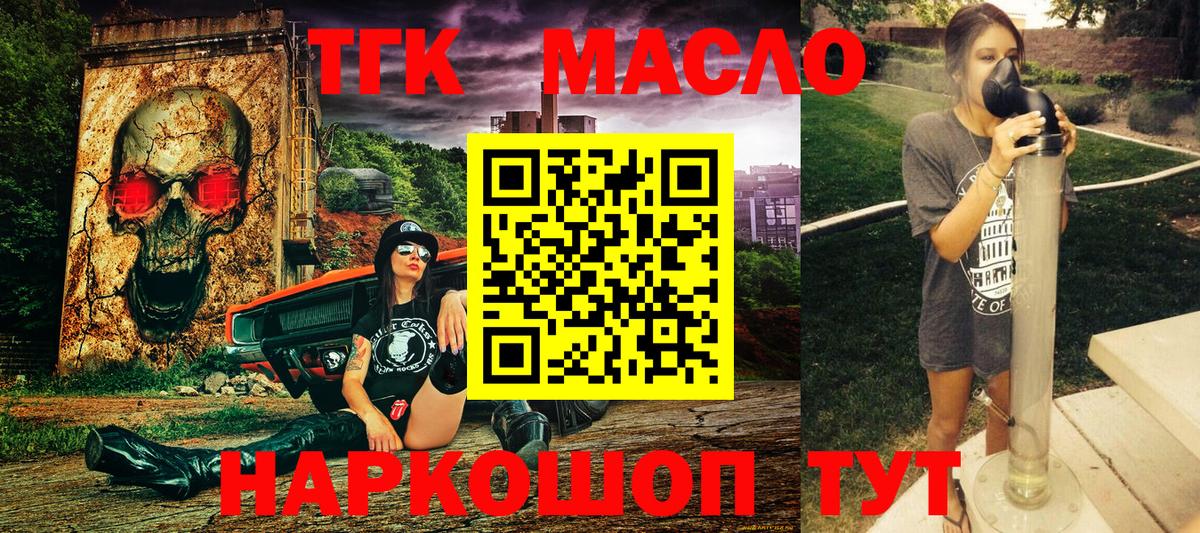 Зерноград  Дистиллят ТГК вейп с тгк  ТГК THC oil  Вход с VPN 